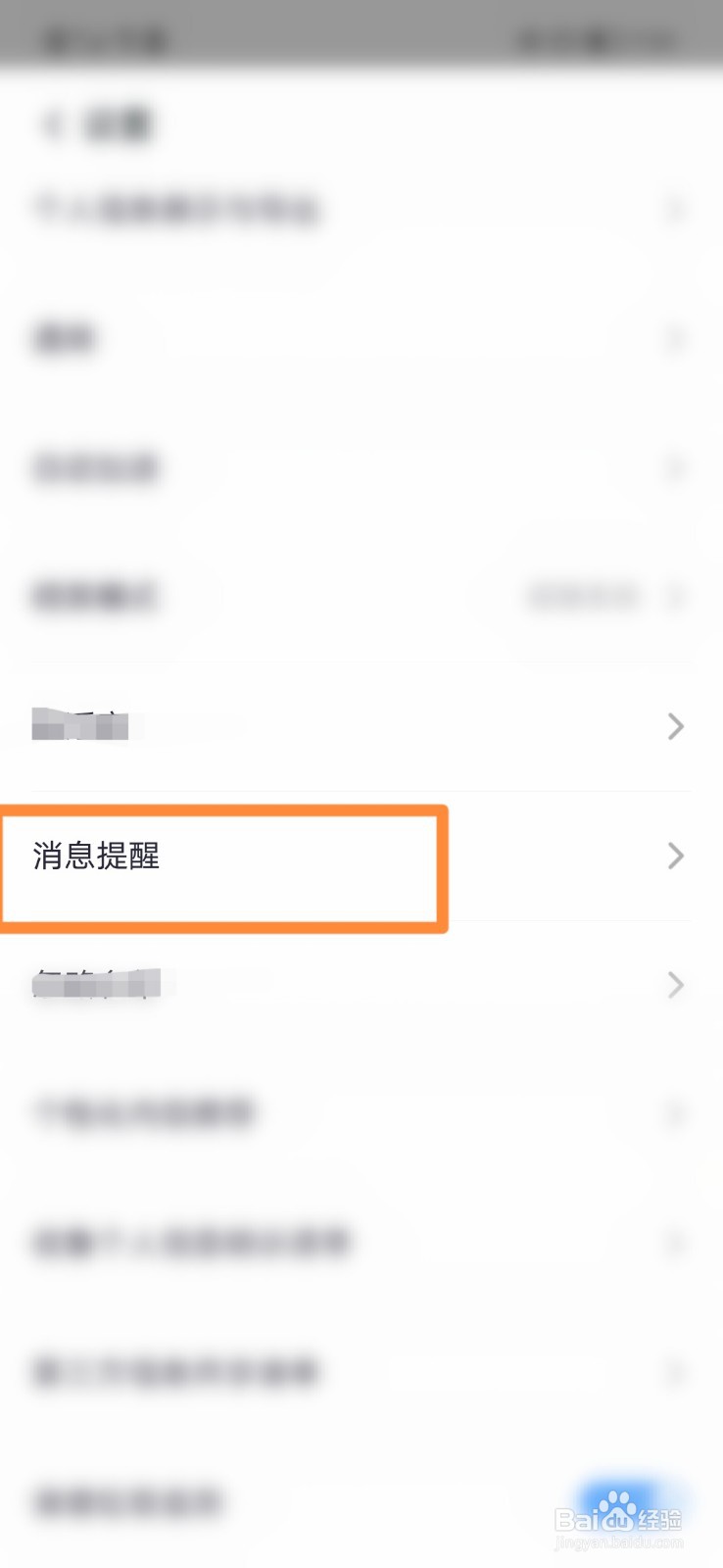 360清理大师怎么打开活动提醒
