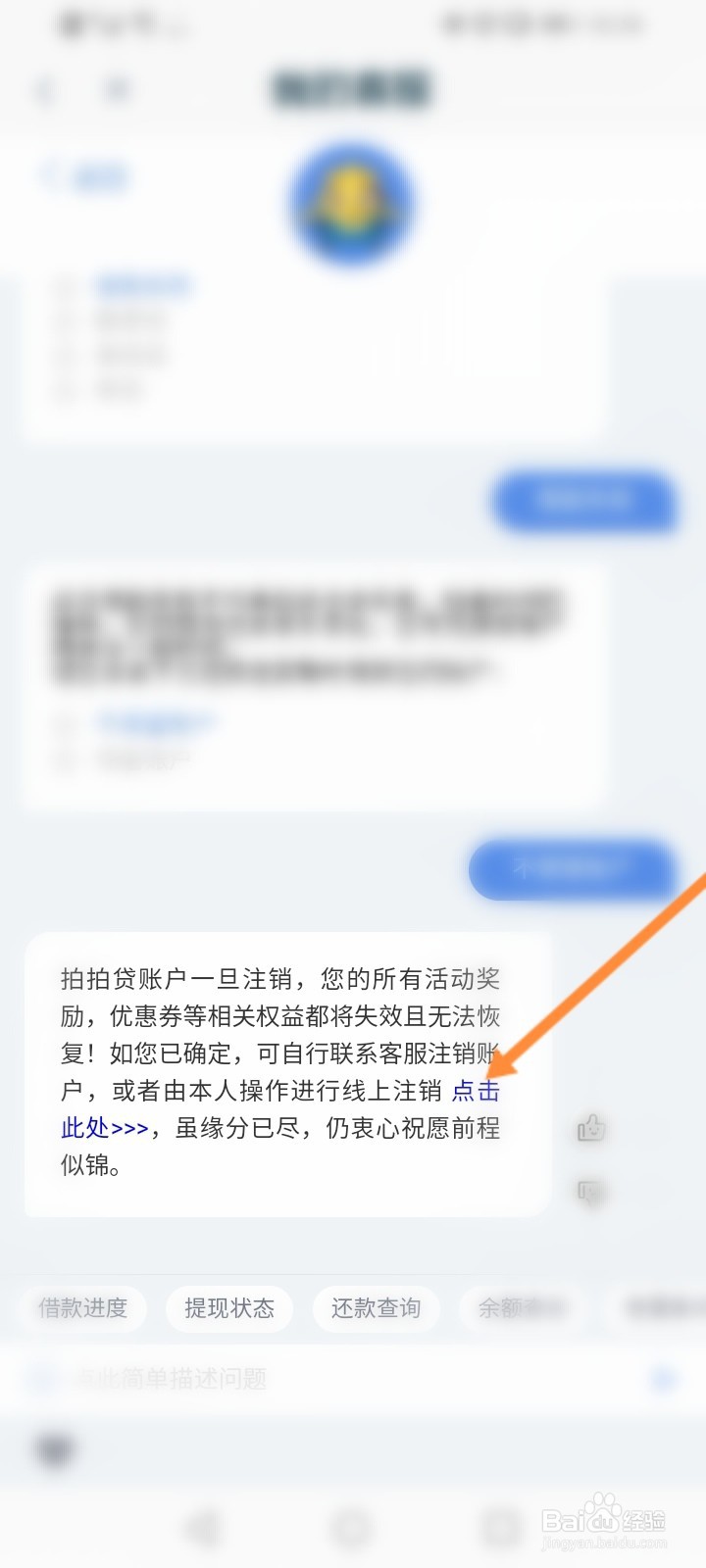 拍拍借钱怎么注销账号和个人信息