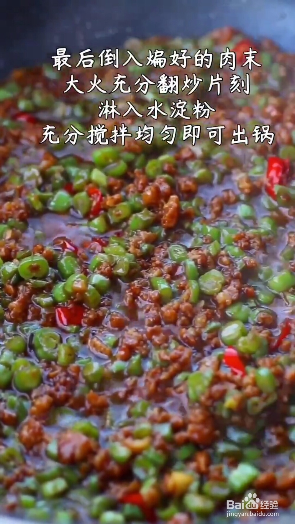 这样做好吃的肉末豆角