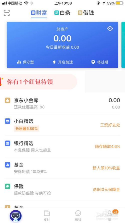 京东和京东双签领京豆活动