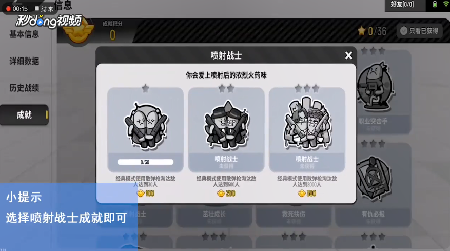 香肠派对如何获得喷射战士成就