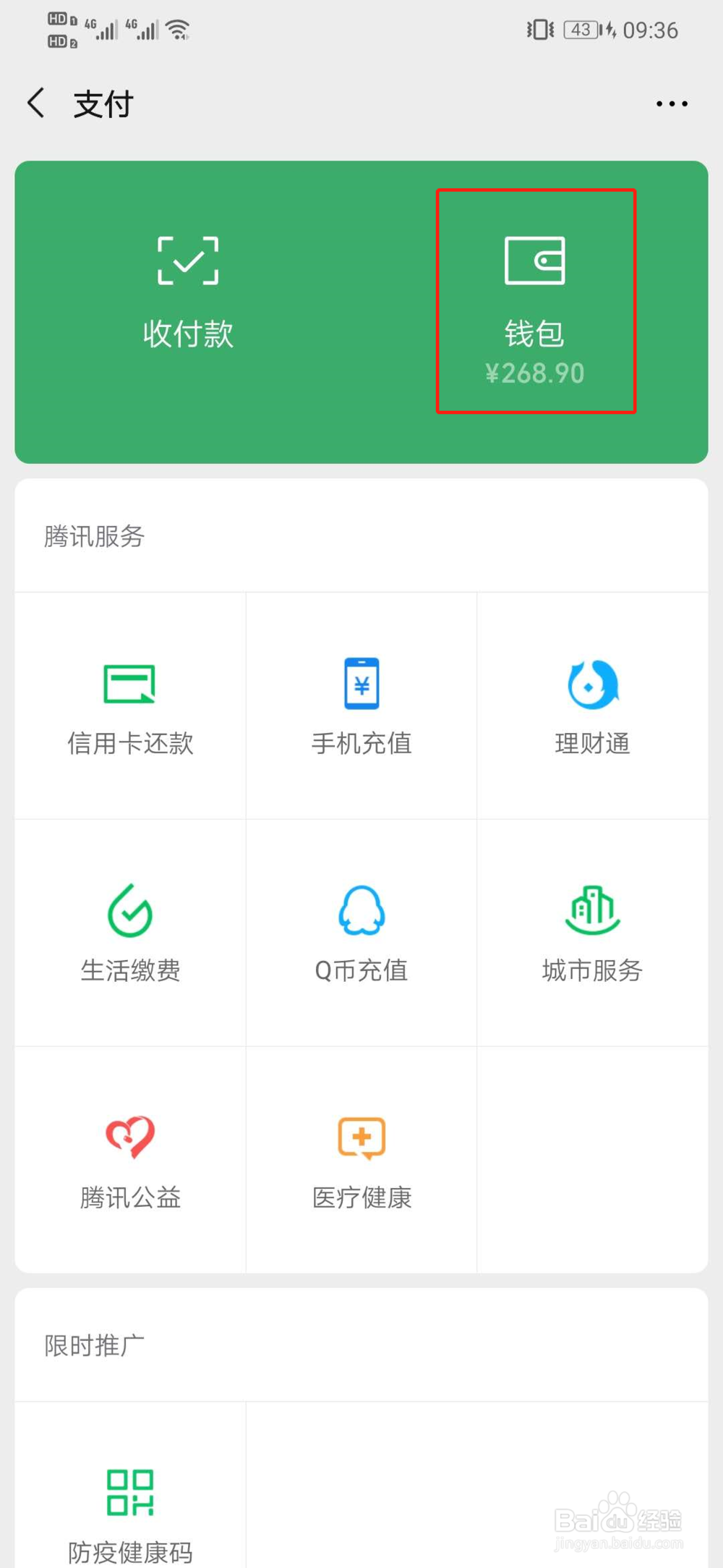 微信账单怎么删除