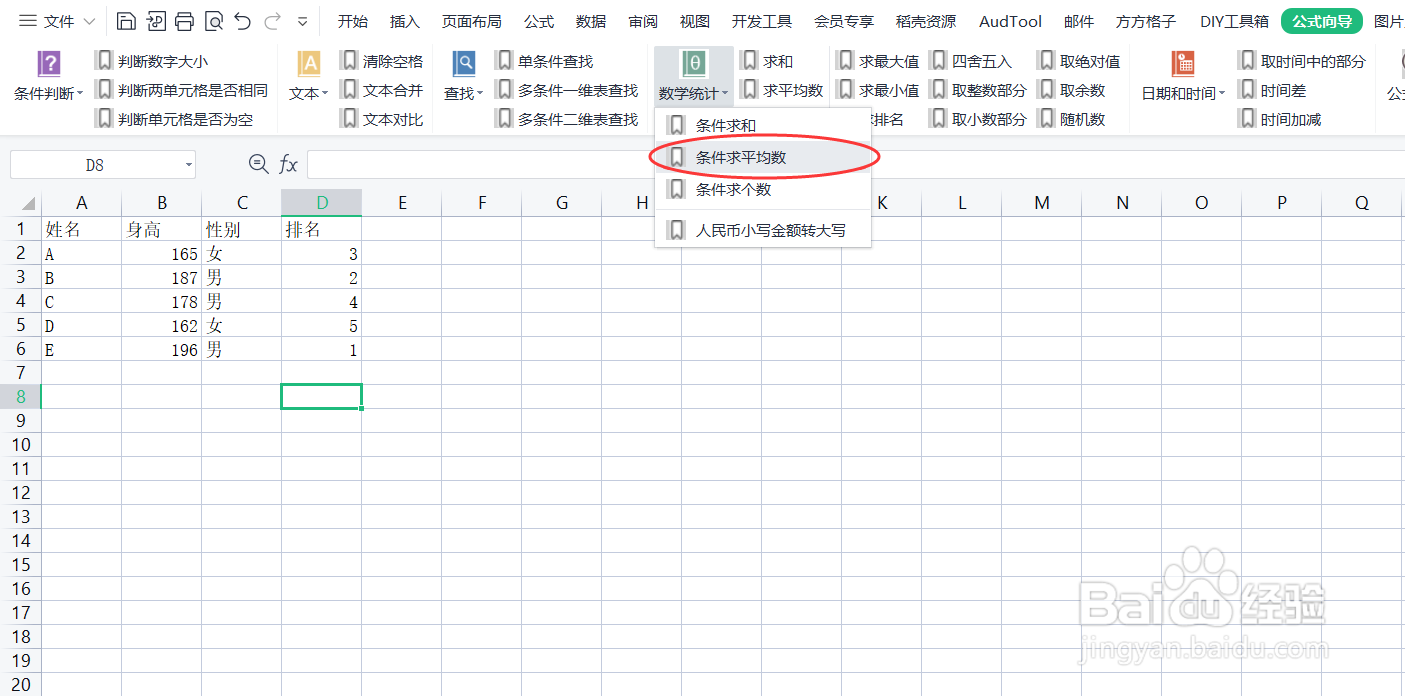 在Excel中如何快速进行条件求平均数