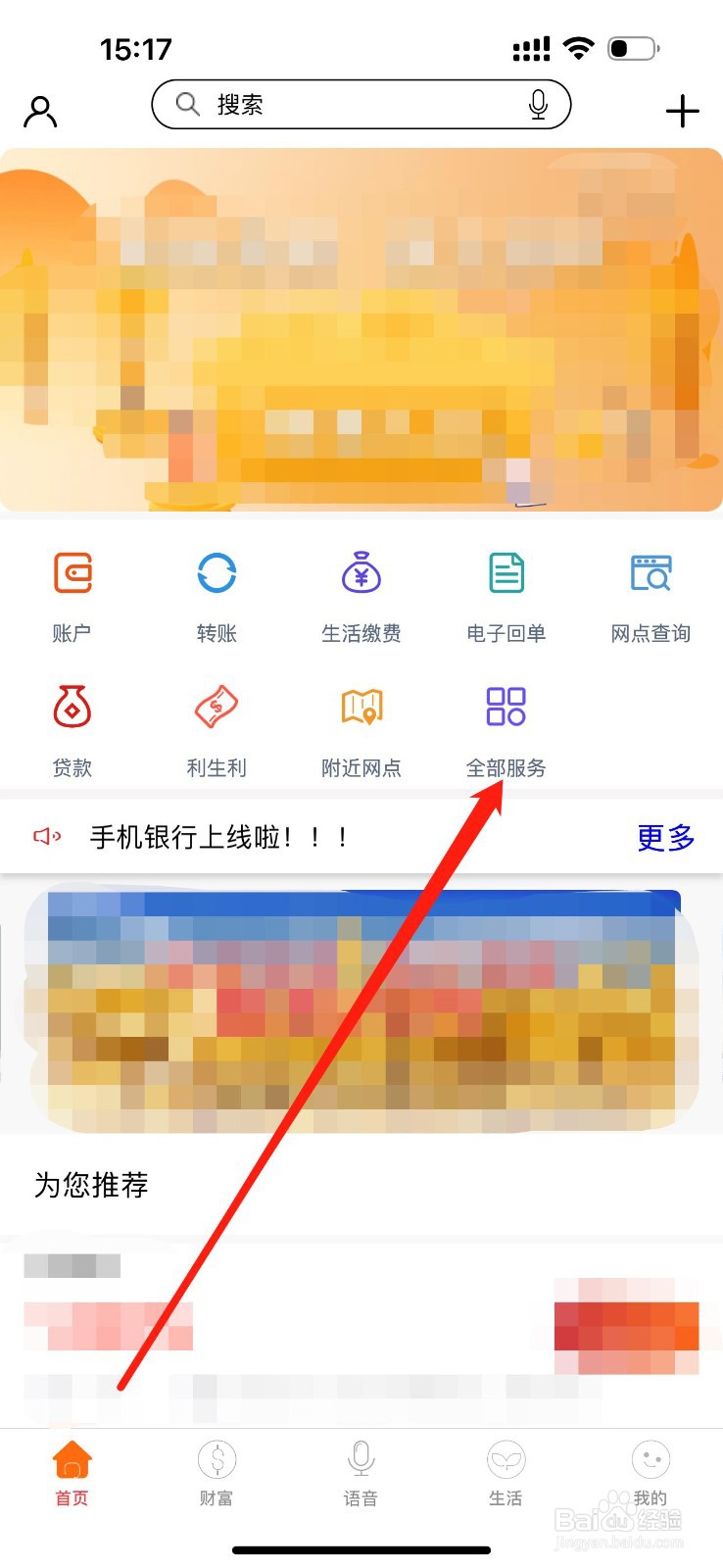 长春净月榆银村镇银行怎么查找查看转账记录