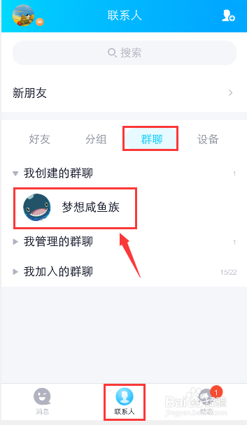 QQ群怎么关闭匿名聊天