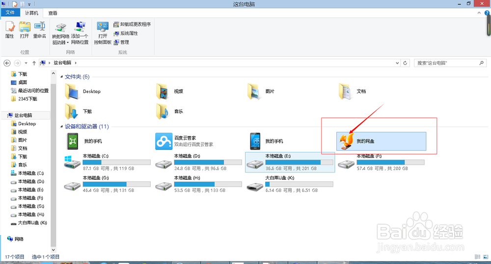 如何同时使用多个网盘？