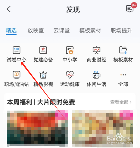 139邮箱如何查看全部试卷？