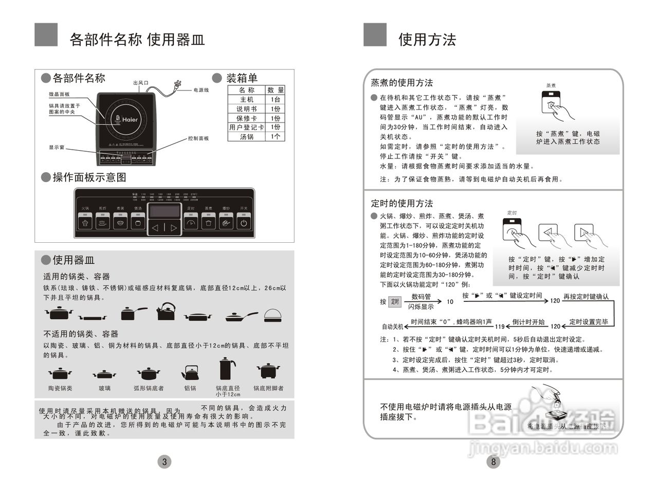 电磁炉怎么使用图片