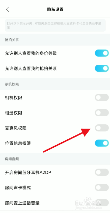 赫兹如何设置开启麦克风权限
