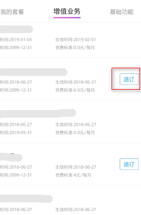 移动手机报如何取消