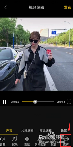 给手机视频变音的方法