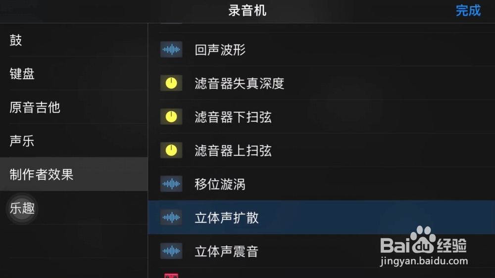 库乐队怎样让音频更有空间感？