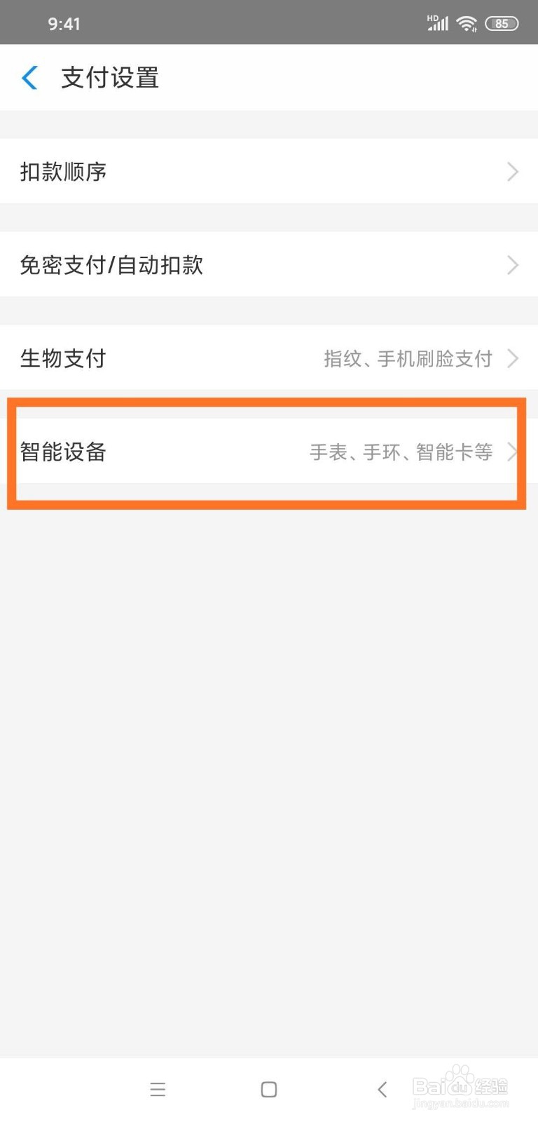 支付宝支付如何绑定小米手环？