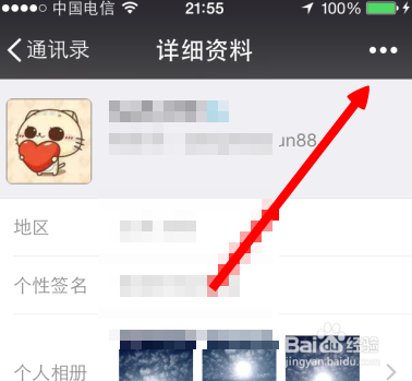 怎么删除微信好友？