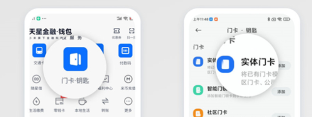 红米k30nfc添加门禁卡方法是什么