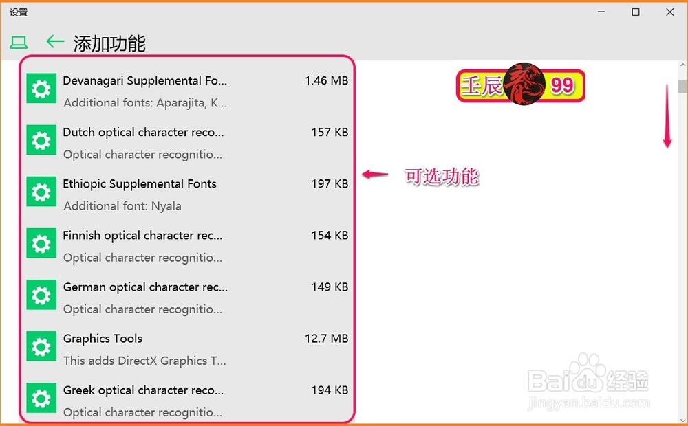 Win10-10102系统如何卸载应用程序和添加功能?