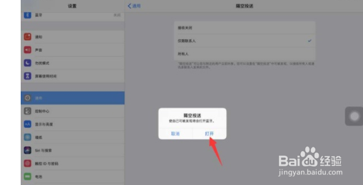 ipad隔空投送如何使用？