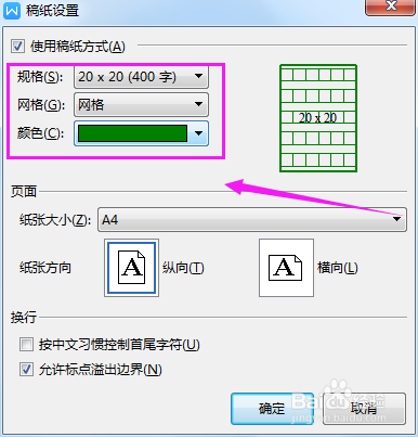 WPS 2019打印设置?WPS 2019稿纸设置?