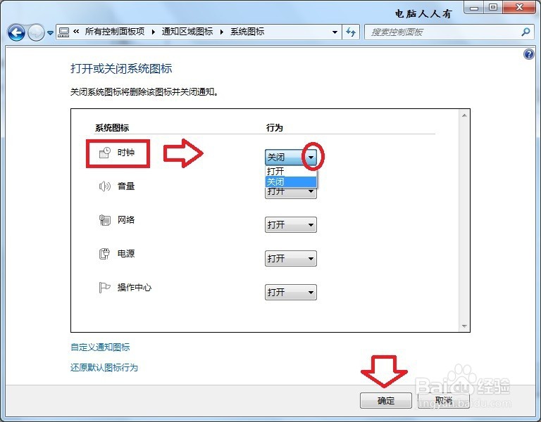 Windows7任务栏时间没了