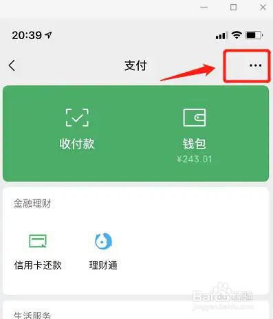 微信延时转账怎么设置