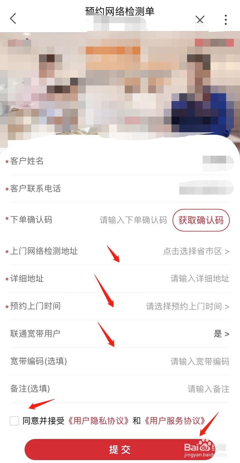 中国联通怎样进行宽带预约上门测速