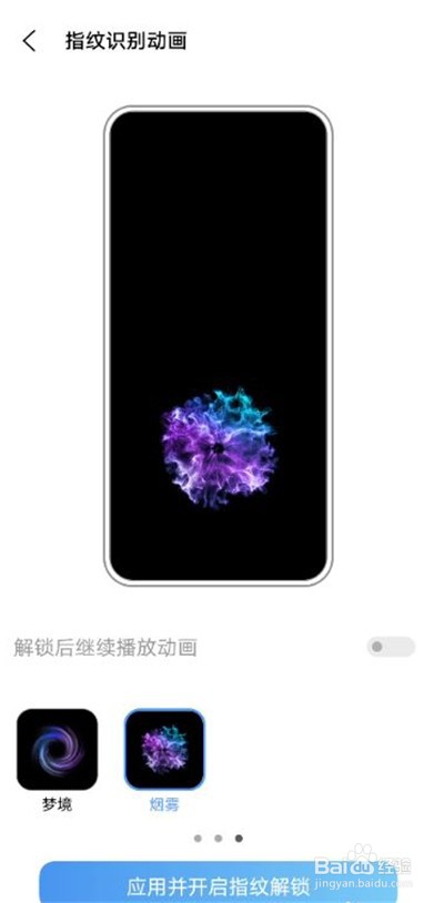 vivox60指纹识别动画怎么修改