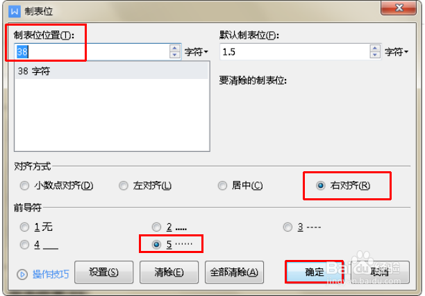 Word技巧—怎样设置目录，自动对齐