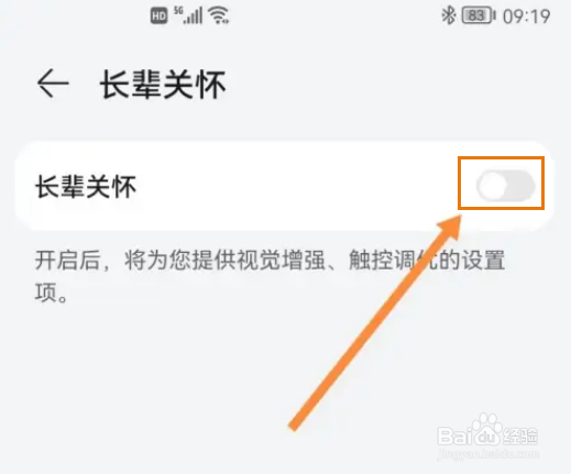 华为手机如何开启长辈关怀模式