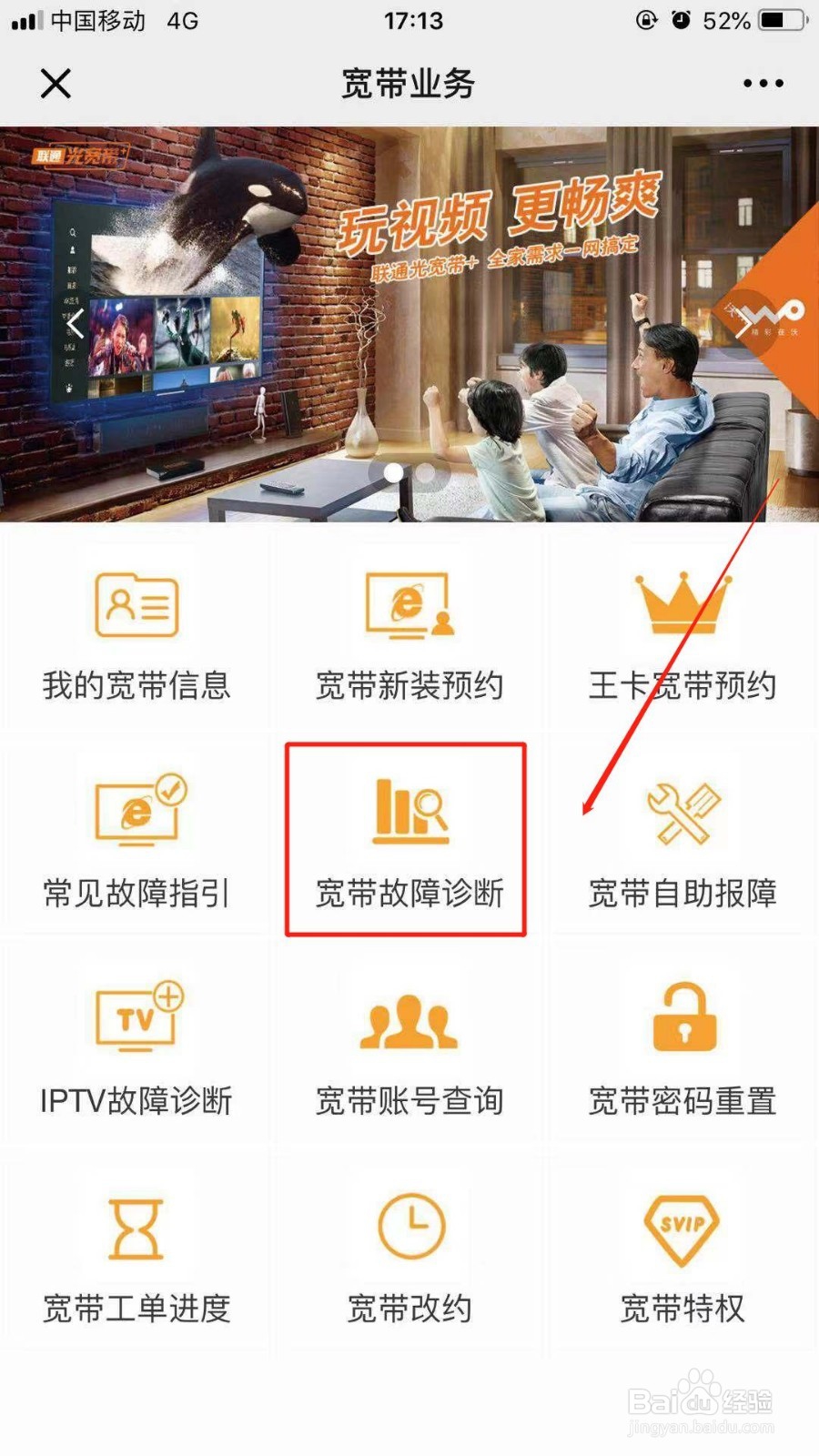 河南联通用户如何做宽带诊断？