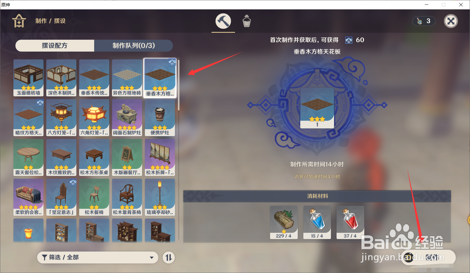 原神怎么制作摆件