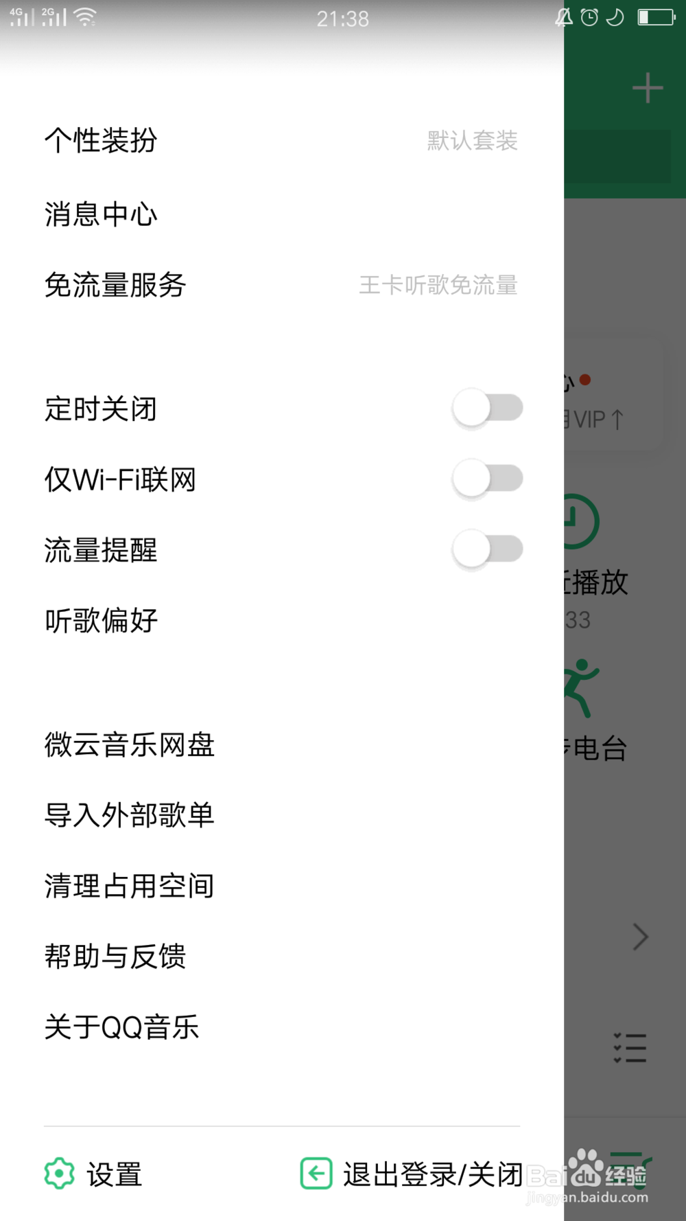 怎么对QQ音乐应用进行评分