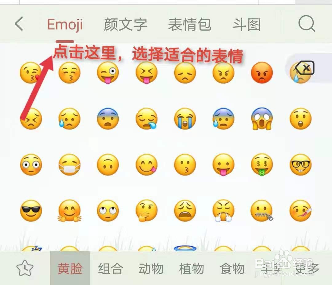 点击笑脸符号可以在其中看到各种表情,我们选择你喜欢的点击发送