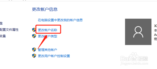 怎样win10修改电脑用户名