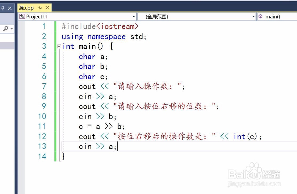 用visual studio创建C++语言的按位右移运算程序
