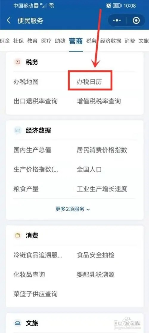 2022年办税日历怎么查询