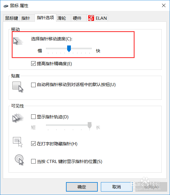 如何调整鼠标光标的移动速度