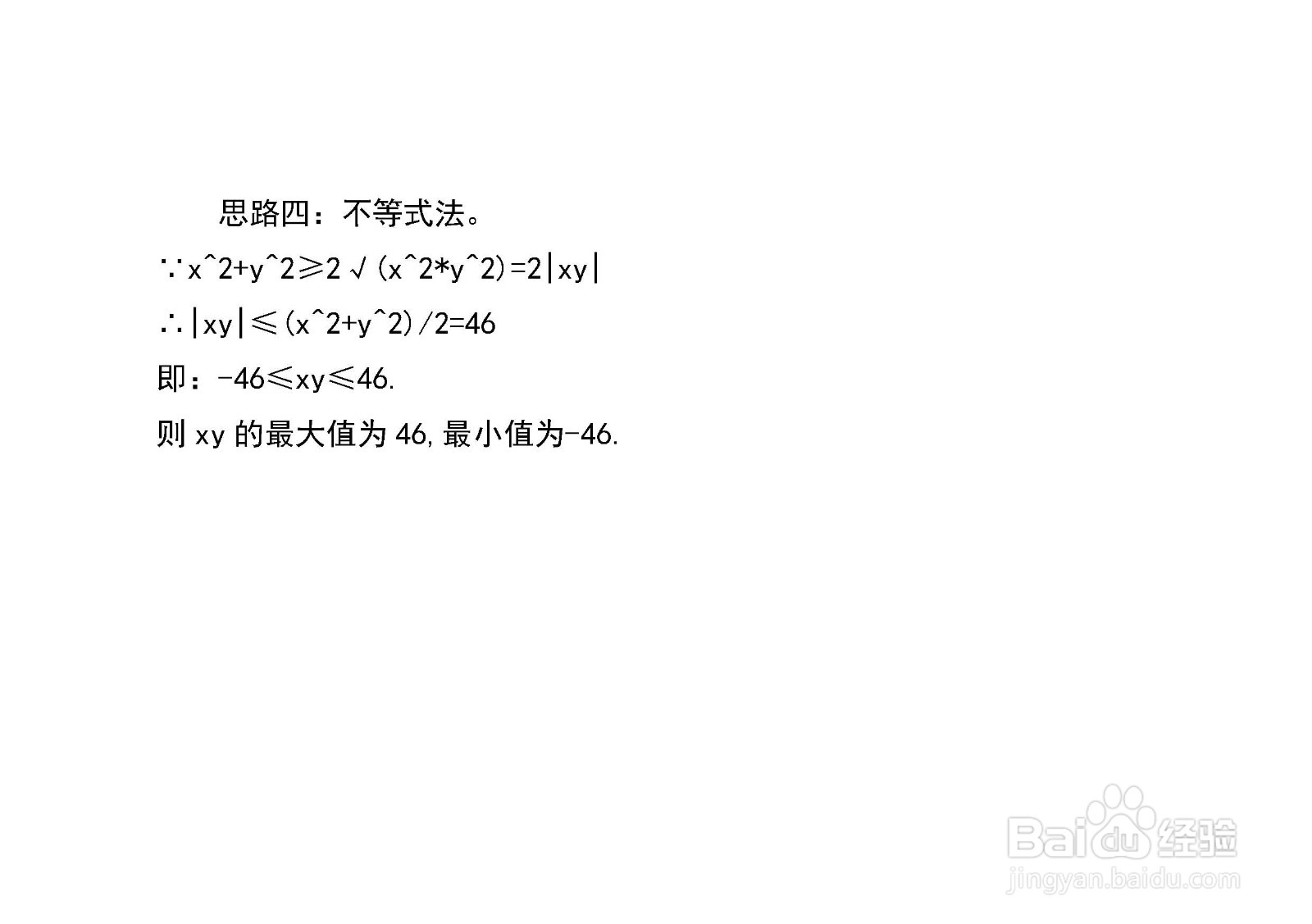 当x^2+y^2=92,分别求x+y与xy的取值范围