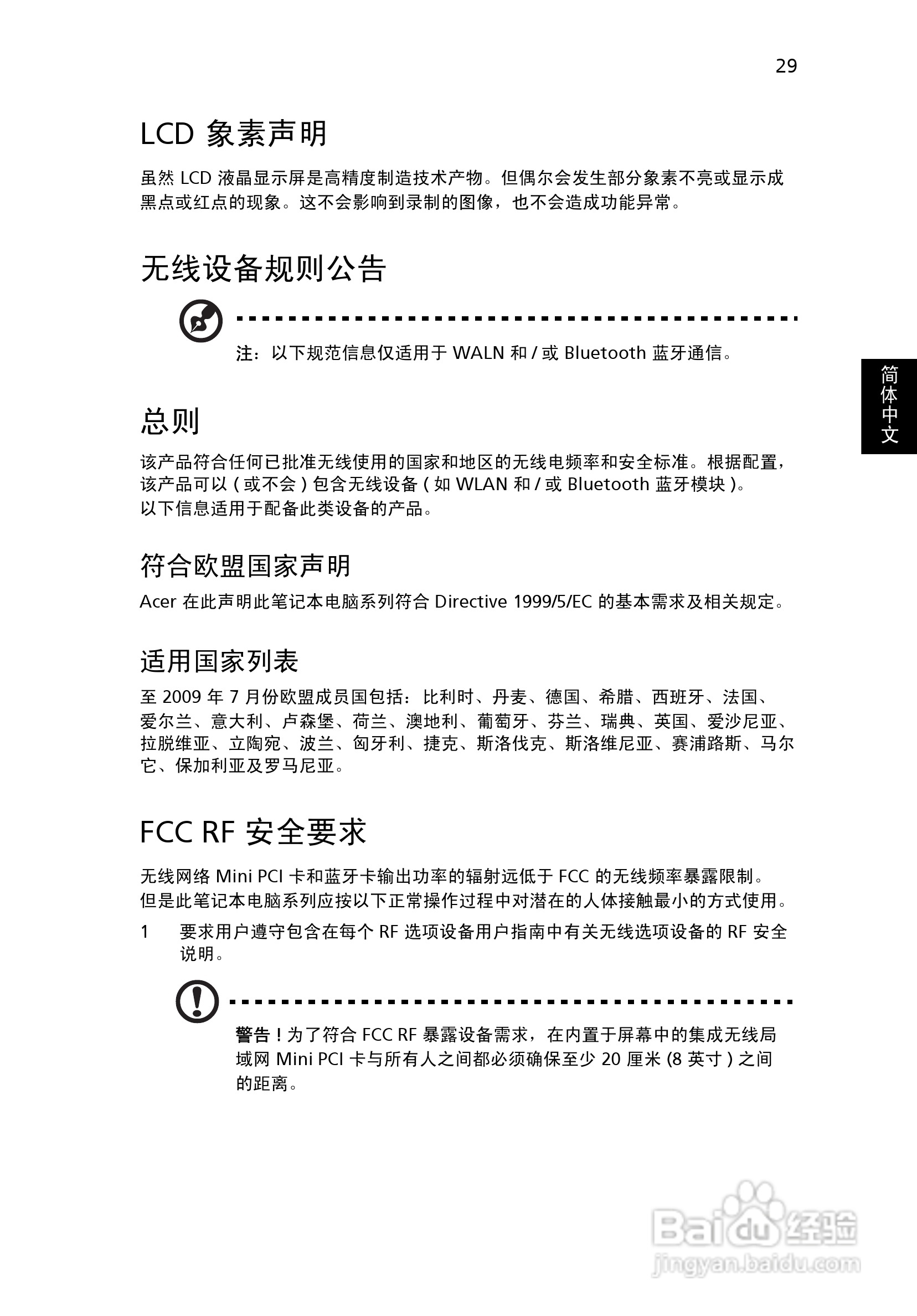 ACER Ferrari One 宏基电脑说明书:[5]