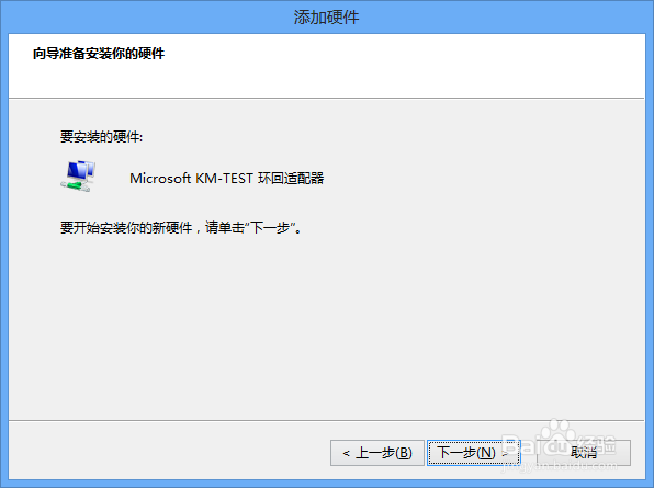 如何在Win8上安装本地回环网卡