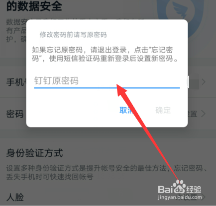 钉钉怎么改密码