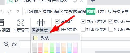 Excel如何设置阅读模式的背景色#校园分享#