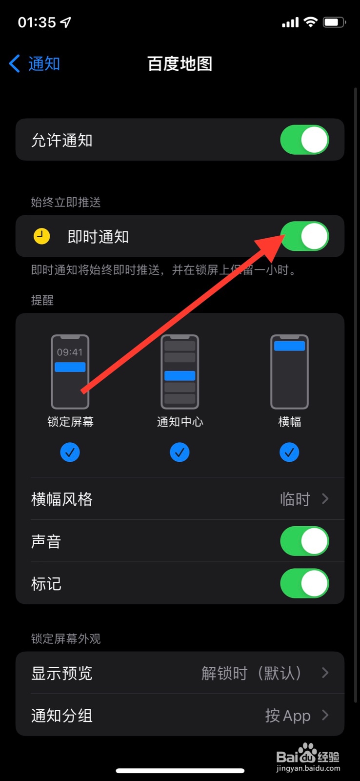 iOS系统百度地图不准“即时通知”显示