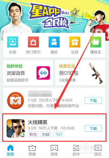 火线精英应用宝独家首发下载
