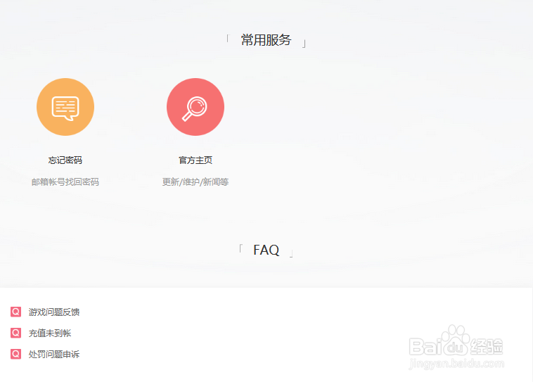 梦幻西游怎么找客服