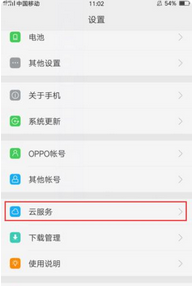 oppor9如何通过云服务找回