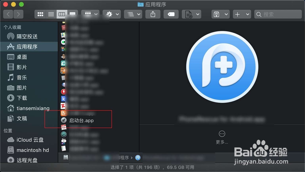 macbookpro程序坞误删了启动台图片怎么找回