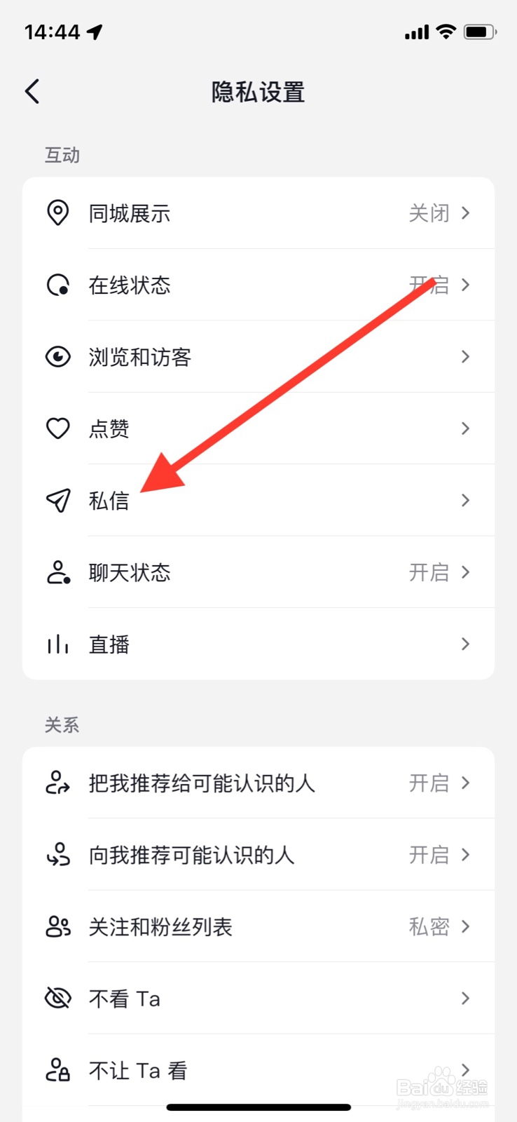 抖音允许“互关朋友”私信本人