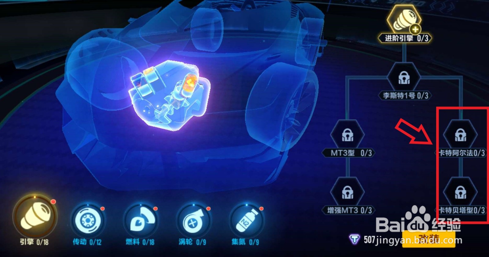 QQ飞车光电游侠如何改装？