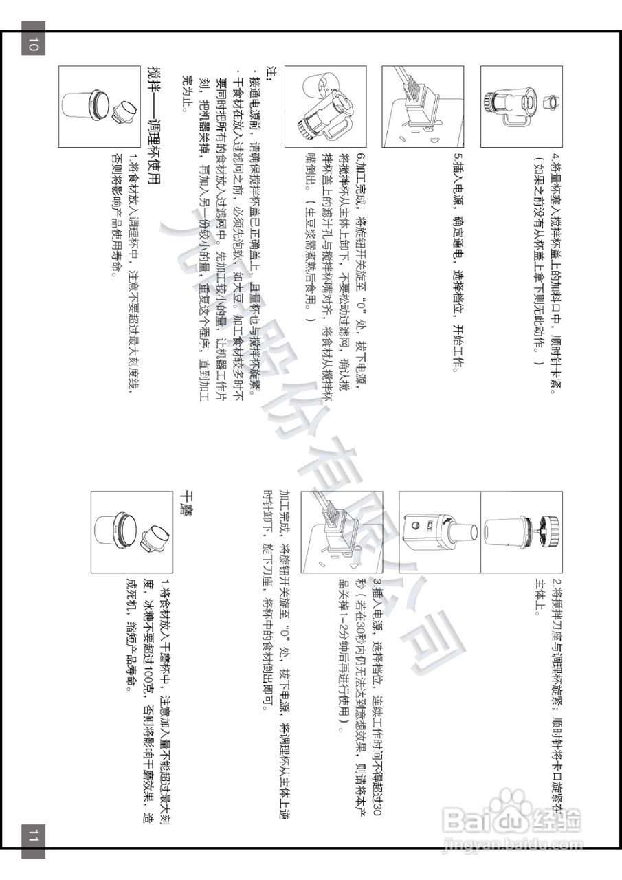 九阳榨汁机JYZ-B510型使用说明书