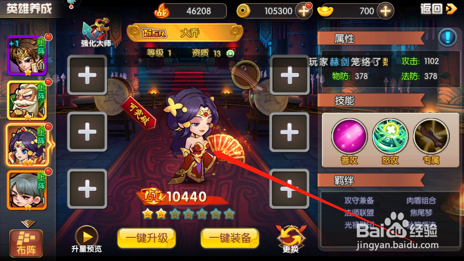 天天三国如何进行武将升星